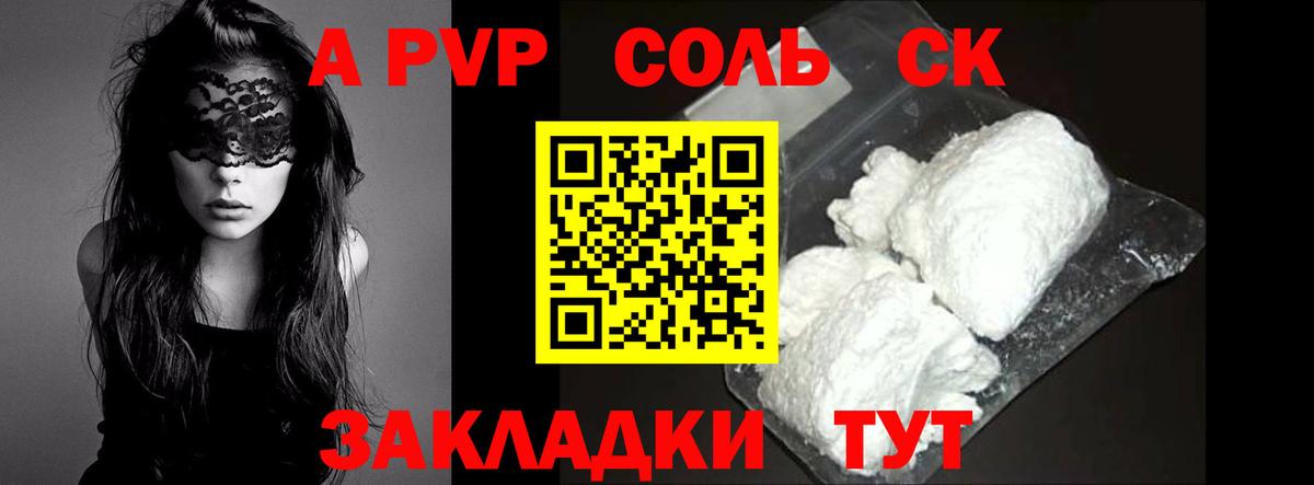 Alpha PVP мука Менделеевск