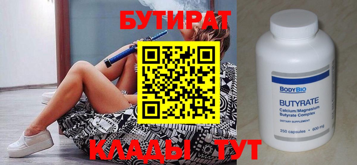 Бутират жидкий экстази  Вход с VPN  Менделеевск 