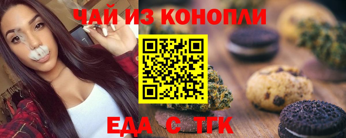 Менделеевск  Еда ТГК конопля  Вход с VPN 