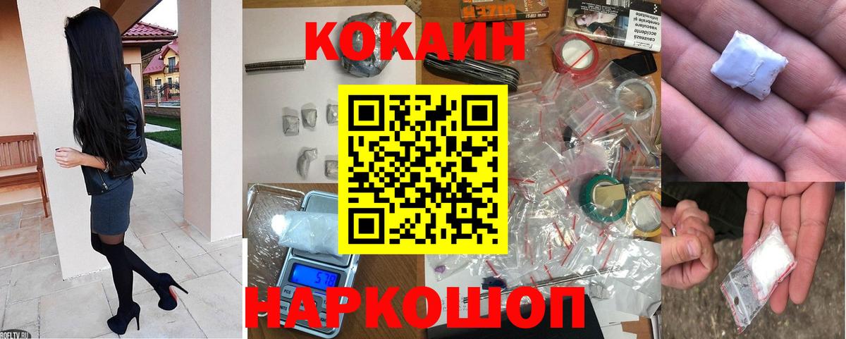 Cocaine 97% Менделеевск