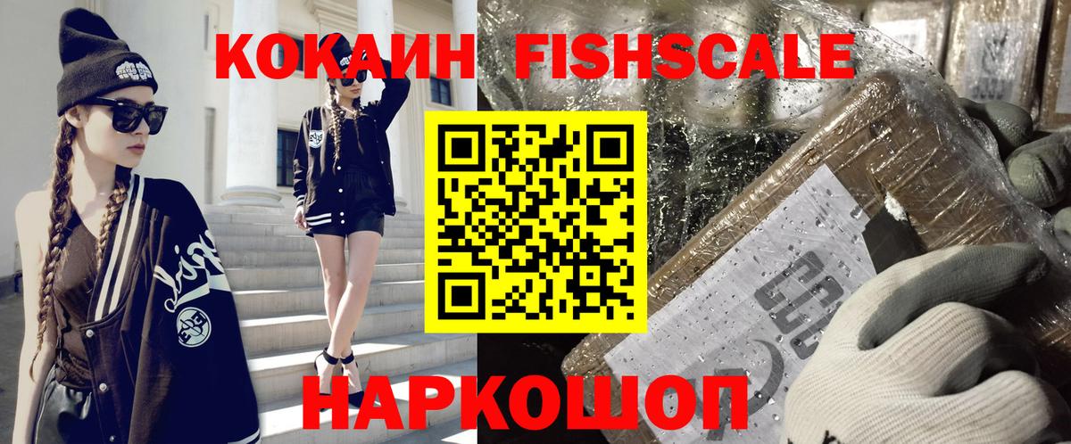 Менделеевск  COCAIN 98%  Cocaine  Вход с VPN  Кокаин FishScale 