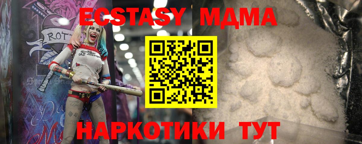 МДМА кристаллы Менделеевск