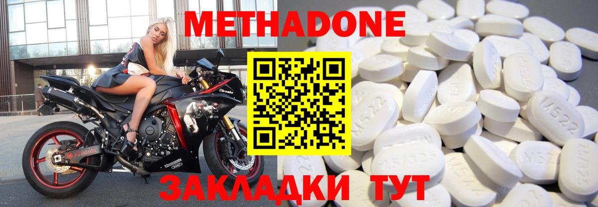 МЕТАДОН мёд Менделеевск