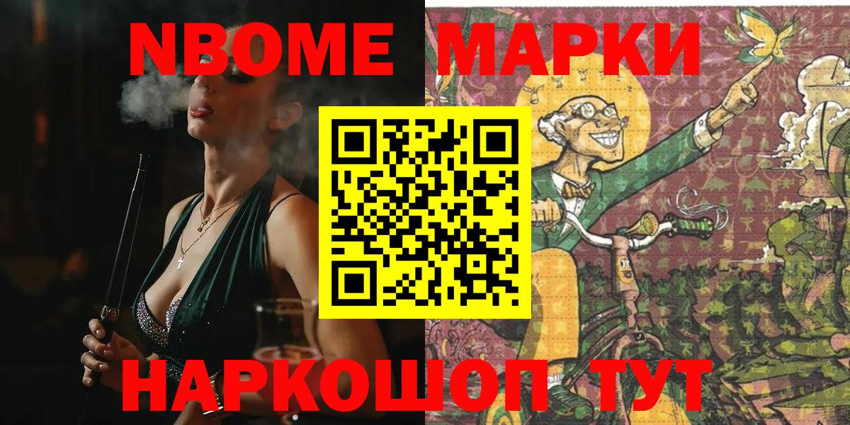 Марки N-bome 1,5мг  Вход с VPN  Менделеевск 