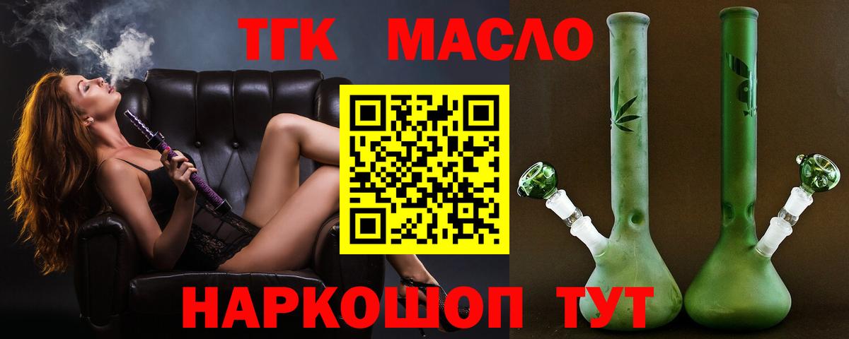 ТГК гашишное масло Менделеевск